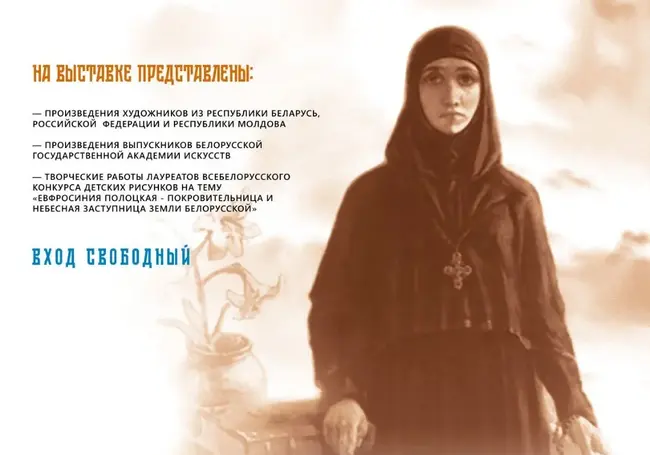 Выставка «Святость земли белорусской»