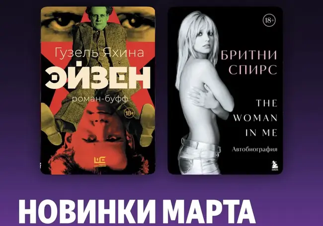 От «Голодного мира» до автобиографии Бритни Спирс. Яндекс Книги предложили белорусам громкие новинки