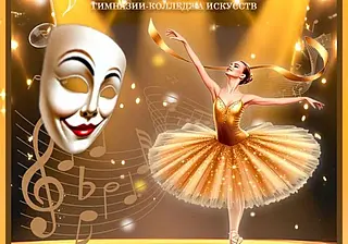 Концерт гимназии-колледжа искусств «Эхо души»