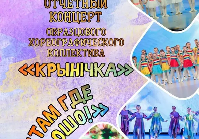 Концерт коллектива «Крынічка»