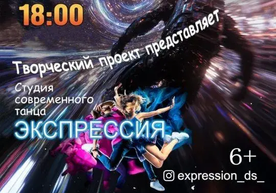 Концерт студии «Экспрессия»