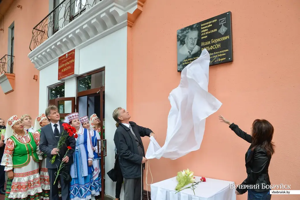 Глава администрации Ленинского района города Бобруйска Александр Лисовский и дочь Исаака Вольфсона Татьяна Рекиш открывают мемориальную доску.